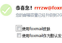 foxmail邮箱注册教程