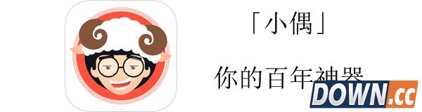 小偶App有安卓版的吗