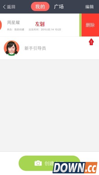 小偶App怎么重新制作
