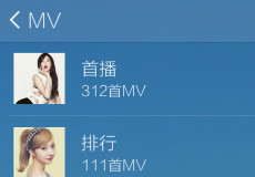手机酷我音乐怎么下载MV