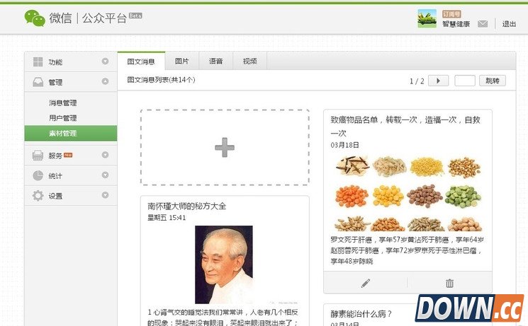 微信公众号发布消息教程