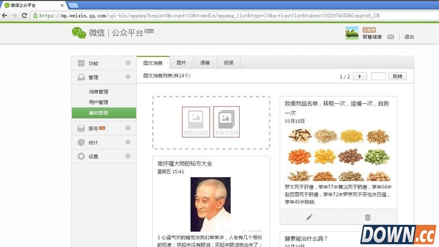 微信公众号发布消息教程