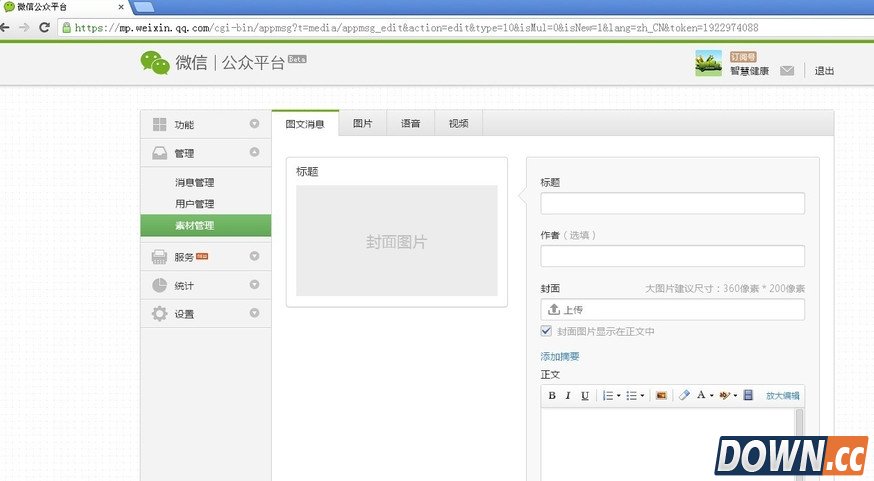 微信公众号发布消息教程