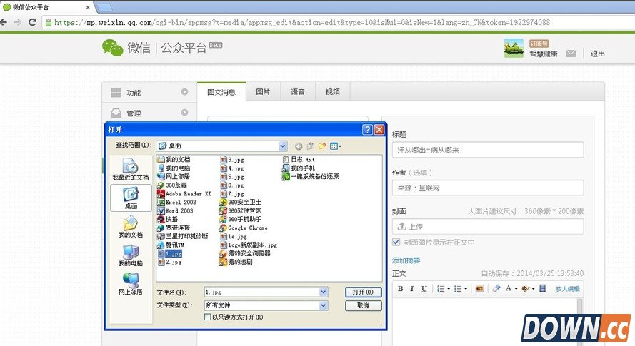 微信公众号发布消息教程