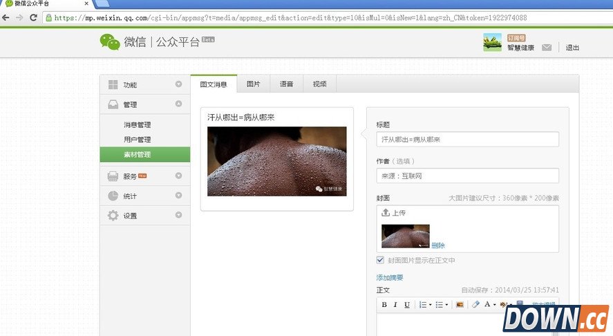 微信公众号发布消息教程