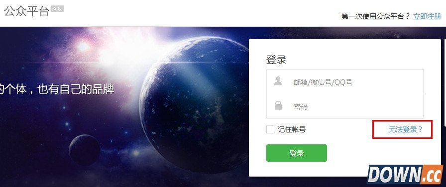 微信公众号密码修改图文教程