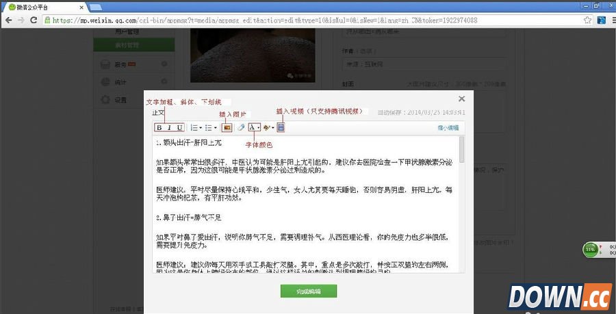微信公众号发布消息教程