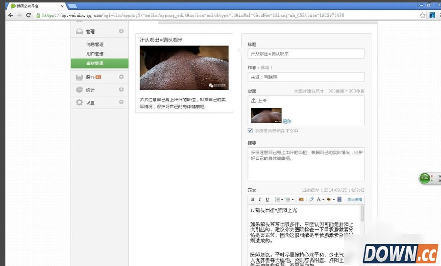 微信公众号发布消息教程