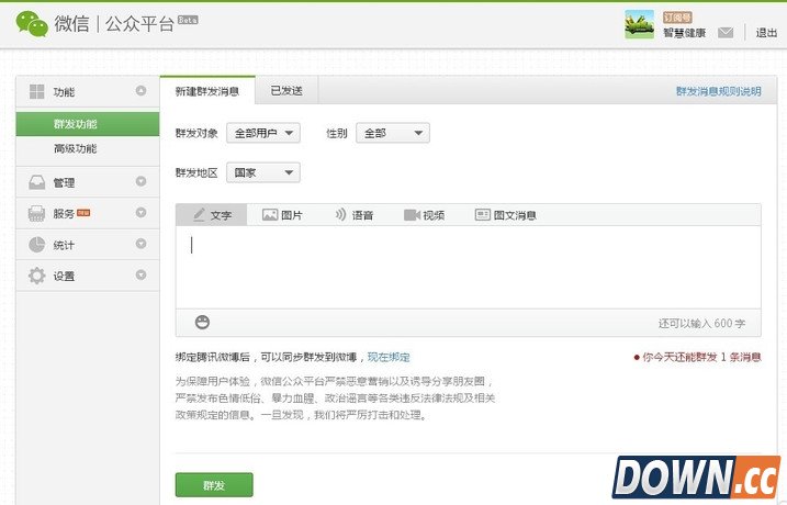 微信公众号发布消息教程