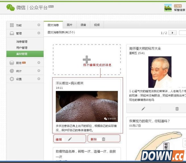 微信公众号发布消息教程