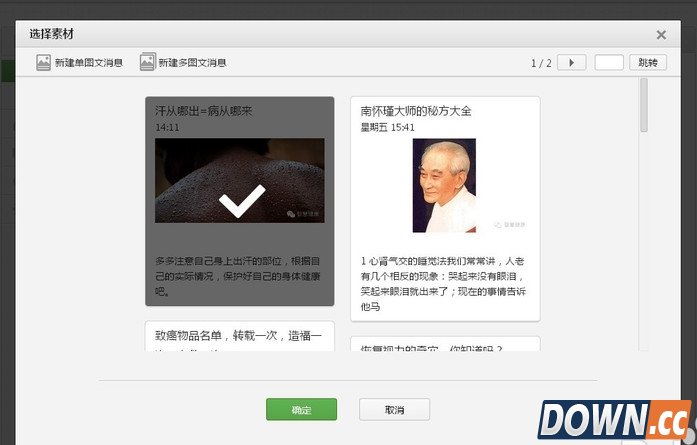 微信公众号发布消息教程