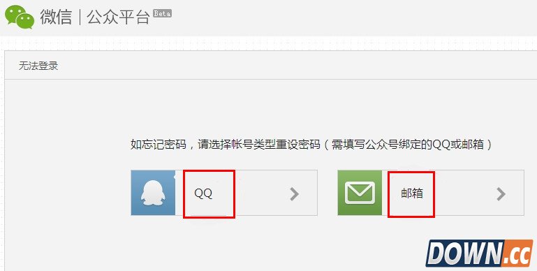 微信公众号密码修改图文教程
