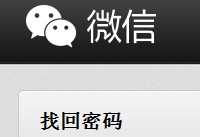 微信公众号密码修改图文教程