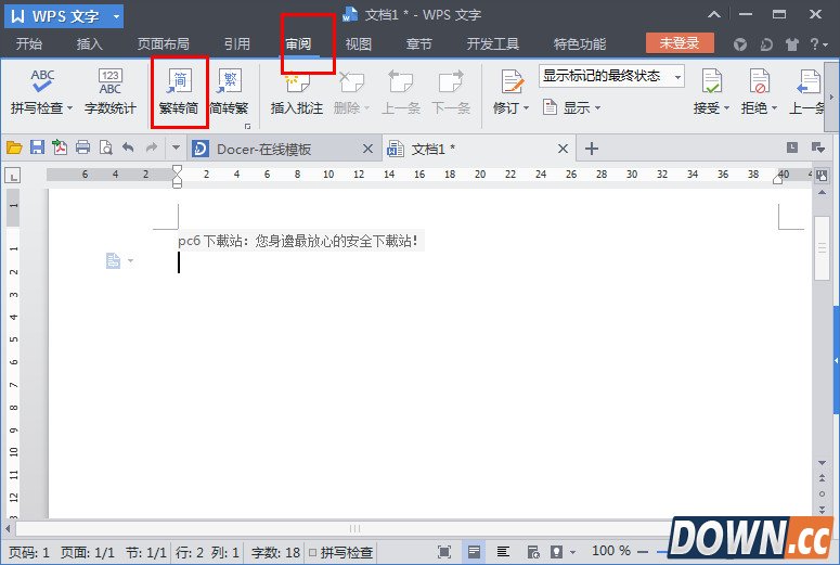 wps怎么繁体转简体,教程