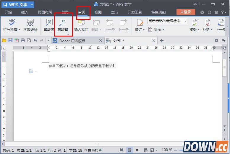 wps怎么繁体转简体,教程