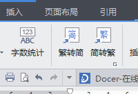 wps文字中文简繁转换功能用法
