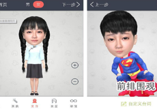 小偶拜年神器3D萌偶制作教程