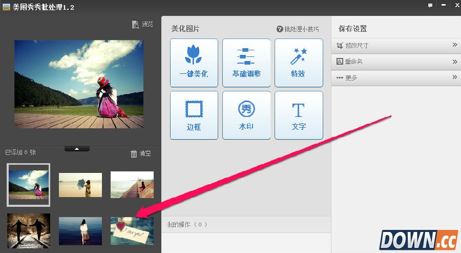 美图秀秀批量处理使用教程