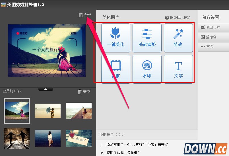 美图秀秀批量处理使用教程