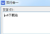 wps双行合一怎么设置