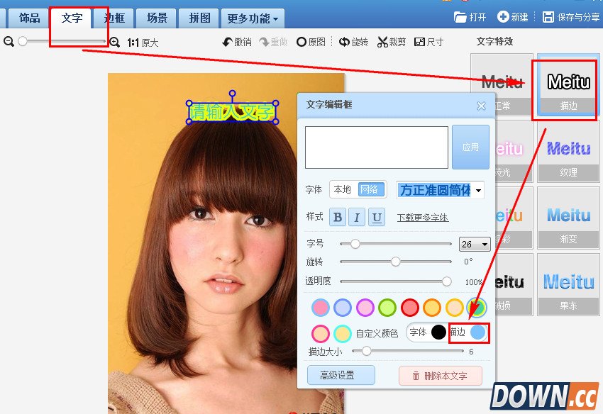 美图秀秀字体描边教程