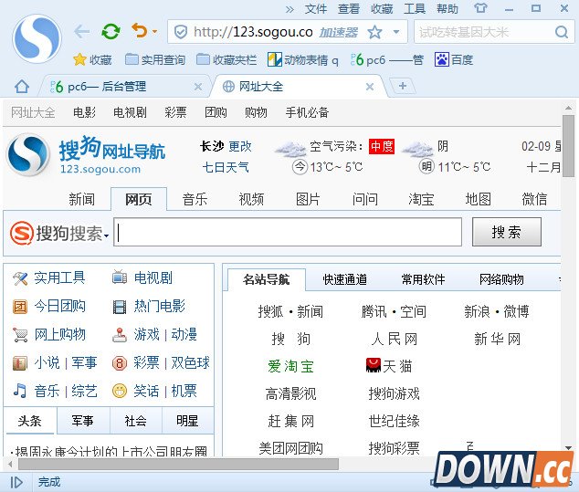 狗浏览器打开网页没有声音解决方法