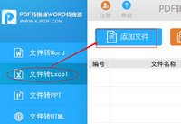 pdf文件转Excel格式方法