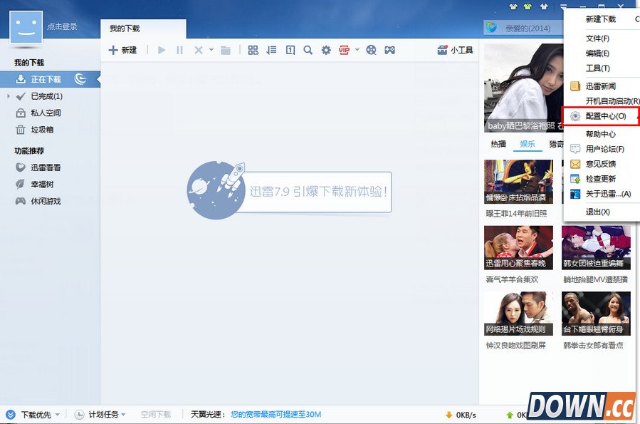 迅雷怎么设置任务逐一下载,教程