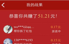 百度一分钱互拆红包领取教程