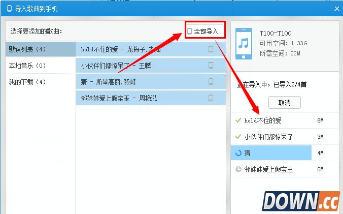 百度音乐wifi传歌教程