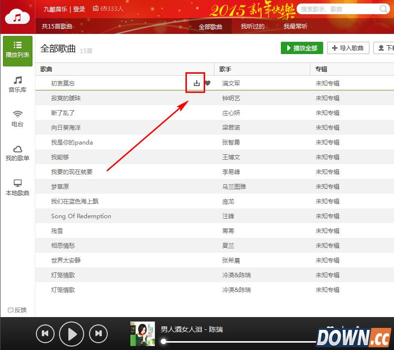 九酷音乐下载的歌曲在哪