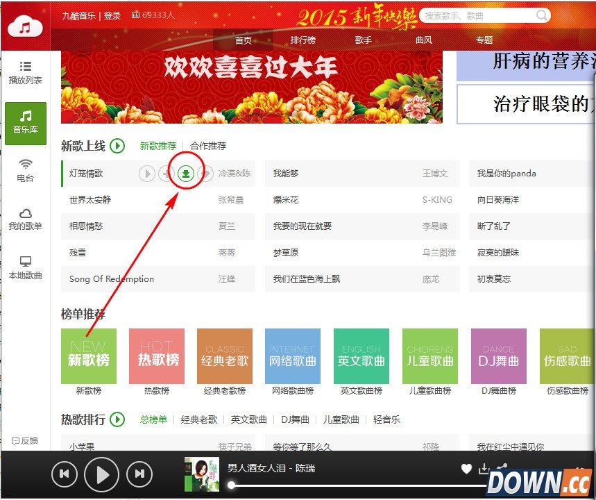 九酷音乐下载的歌曲在哪