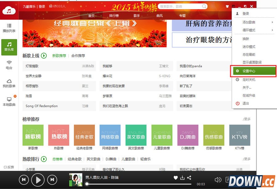 九酷音乐下载的歌曲在哪