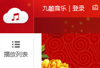 九酷音乐下载的歌曲在哪