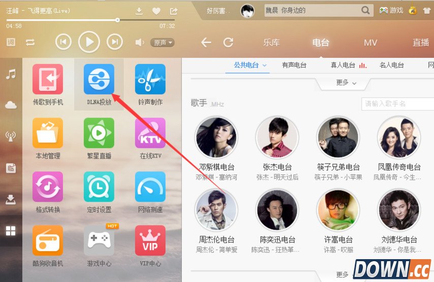 酷狗音乐dlna投放功能怎么用