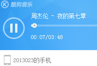 酷狗音乐dlna投放功能怎么用