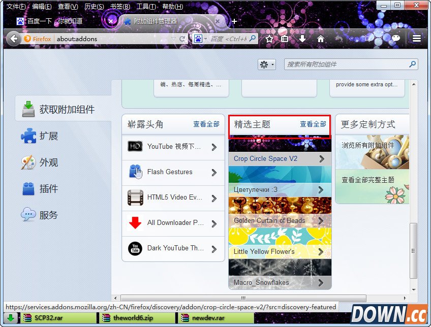 火狐浏览器皮肤如何更换