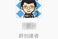 微信群怎么看谁是群主