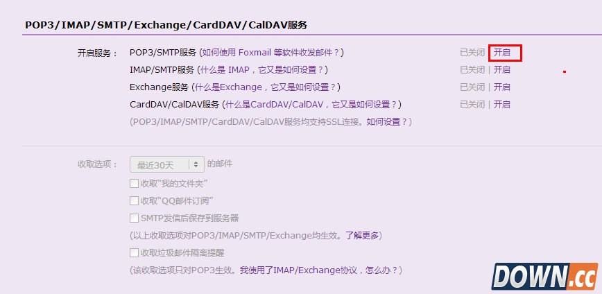 foxmail怎么设置qq邮箱,教程