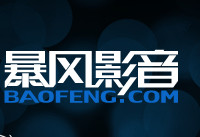 暴风影音怎么设置循环播放