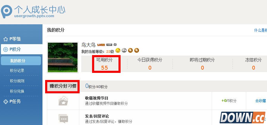 pptv怎么兑换积分？