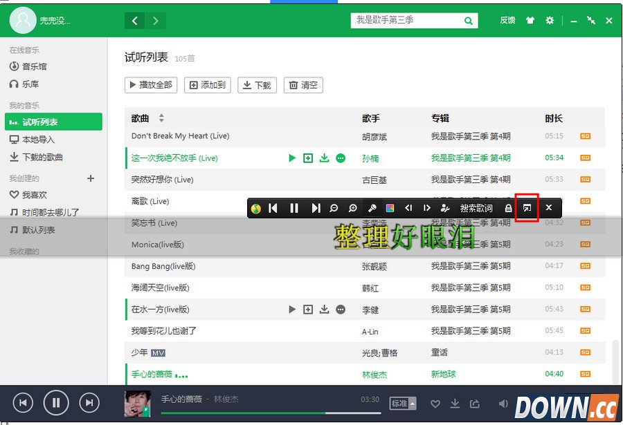 qq音乐歌词怎么在最前