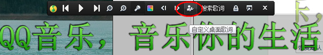 qq音乐歌词设置教程