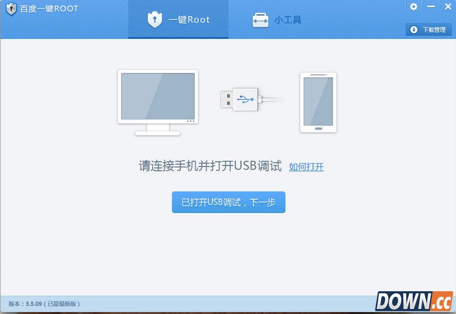 百度一键root怎么用