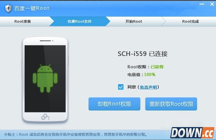 百度一键root怎么用