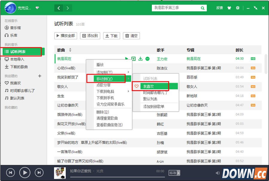 QQ音乐怎么同步到手机,教程