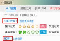 人生日历今日概览自定义在哪