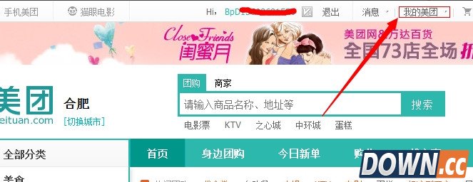 美团网退款流程