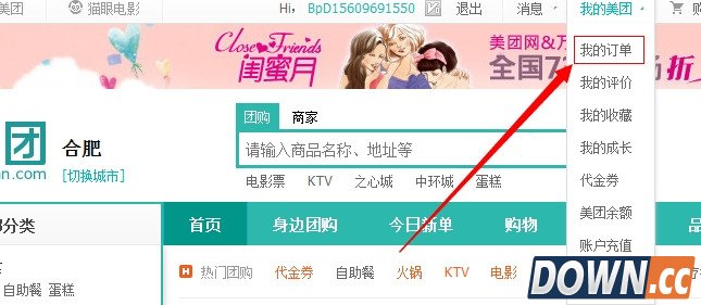 美团网退款流程