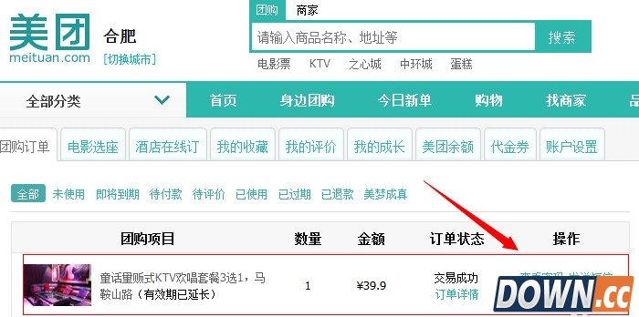 美团网退款流程